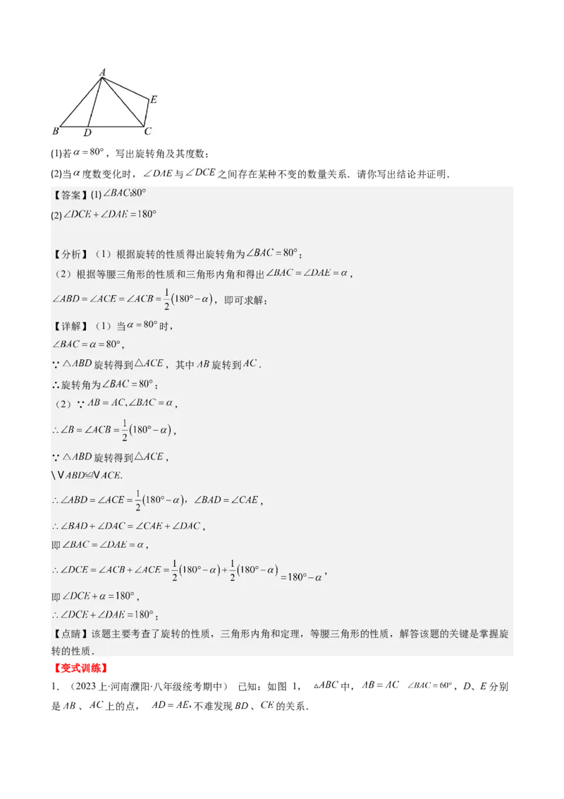 第三章第02讲图形的旋转(8类热点题型讲练)（解析版）_北师大初中数学_8下-北师大版初中数学_旧版-可参考_05习题试卷_帮课堂2023-2024学年八年级数学下册同步学与练（北师大版）