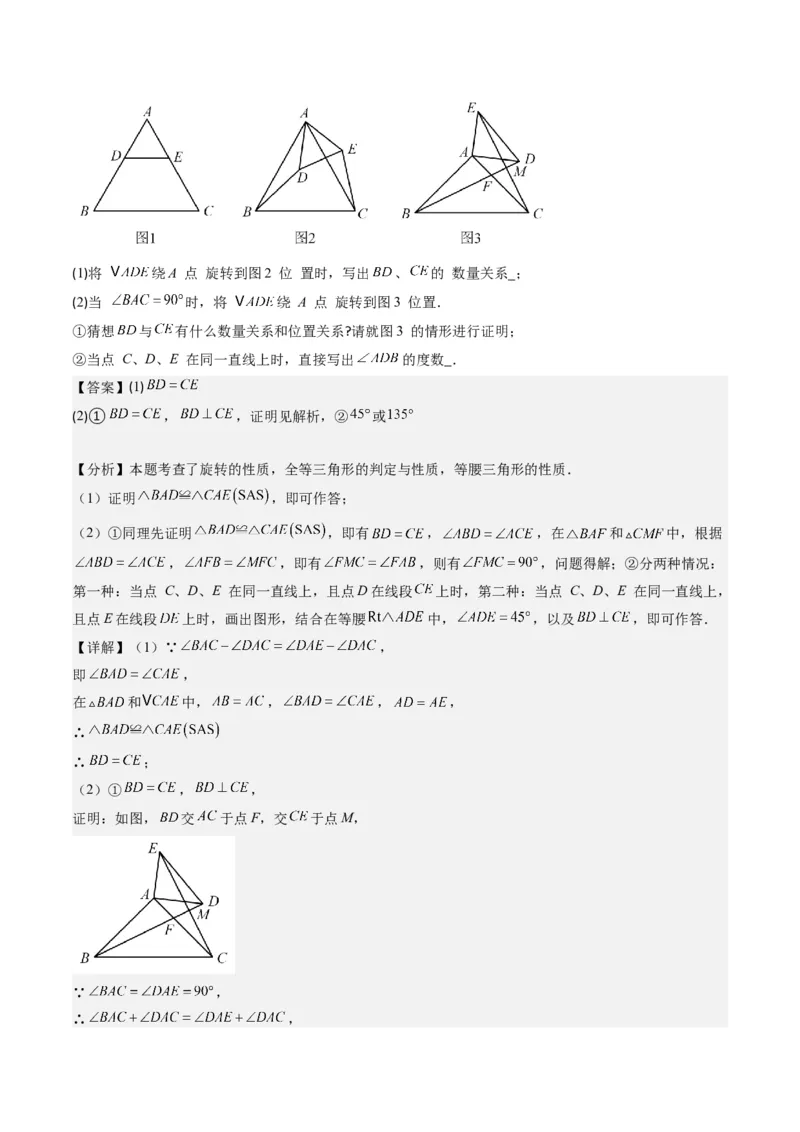 第三章第02讲图形的旋转(8类热点题型讲练)（解析版）_北师大初中数学_8下-北师大版初中数学_旧版-可参考_05习题试卷_帮课堂2023-2024学年八年级数学下册同步学与练（北师大版）