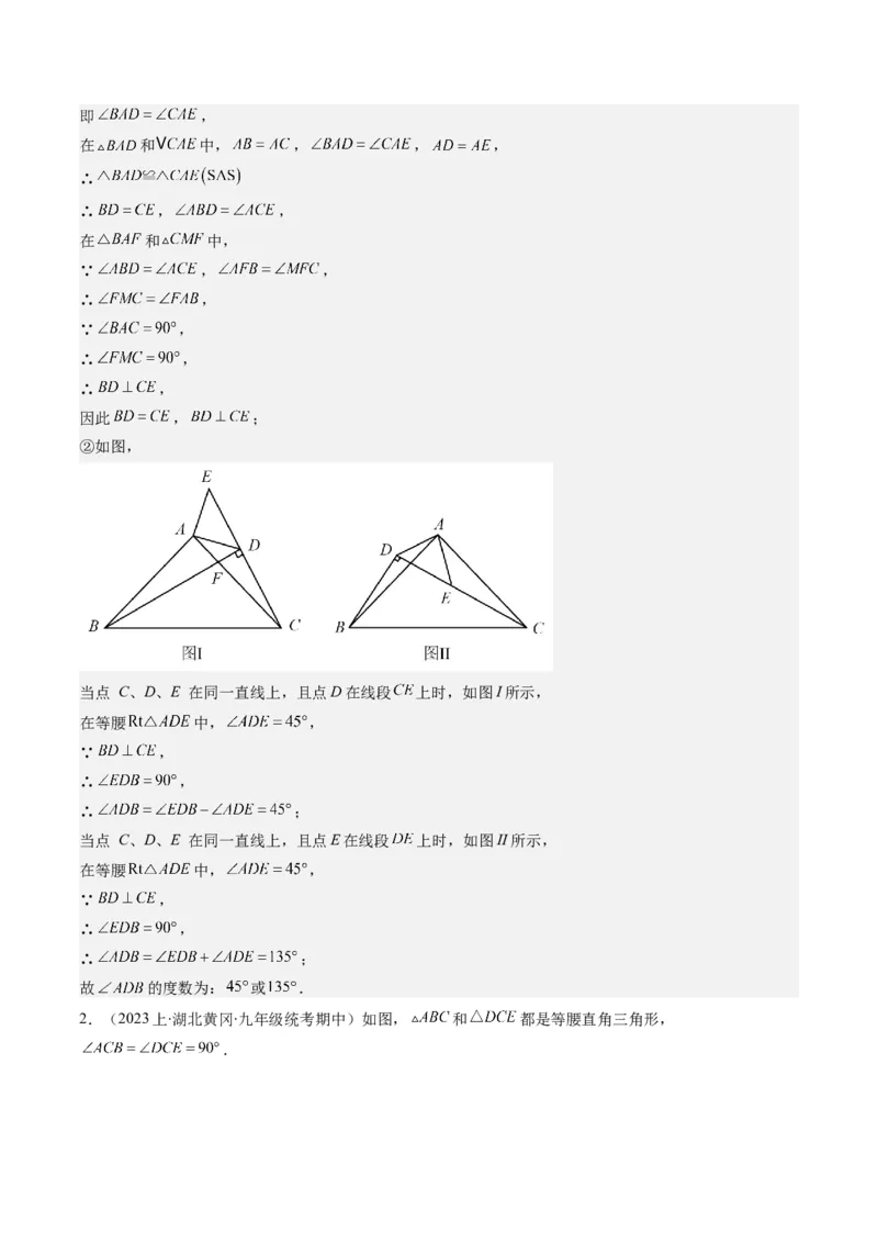 第三章第02讲图形的旋转(8类热点题型讲练)（解析版）_北师大初中数学_8下-北师大版初中数学_旧版-可参考_05习题试卷_帮课堂2023-2024学年八年级数学下册同步学与练（北师大版）