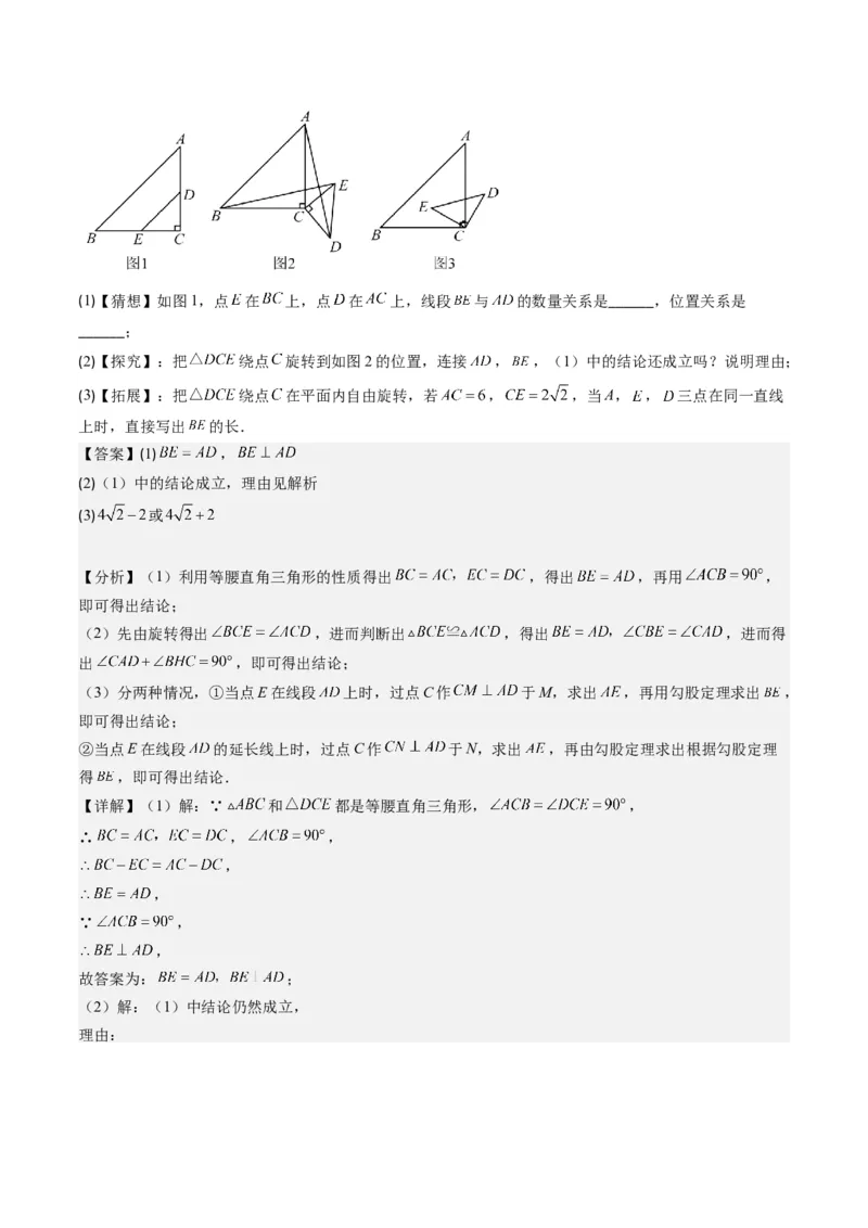 第三章第02讲图形的旋转(8类热点题型讲练)（解析版）_北师大初中数学_8下-北师大版初中数学_旧版-可参考_05习题试卷_帮课堂2023-2024学年八年级数学下册同步学与练（北师大版）