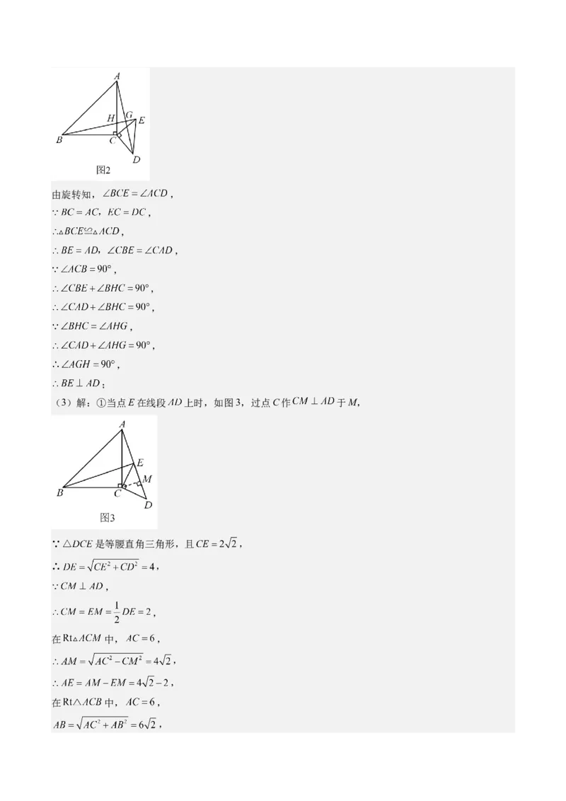 第三章第02讲图形的旋转(8类热点题型讲练)（解析版）_北师大初中数学_8下-北师大版初中数学_旧版-可参考_05习题试卷_帮课堂2023-2024学年八年级数学下册同步学与练（北师大版）