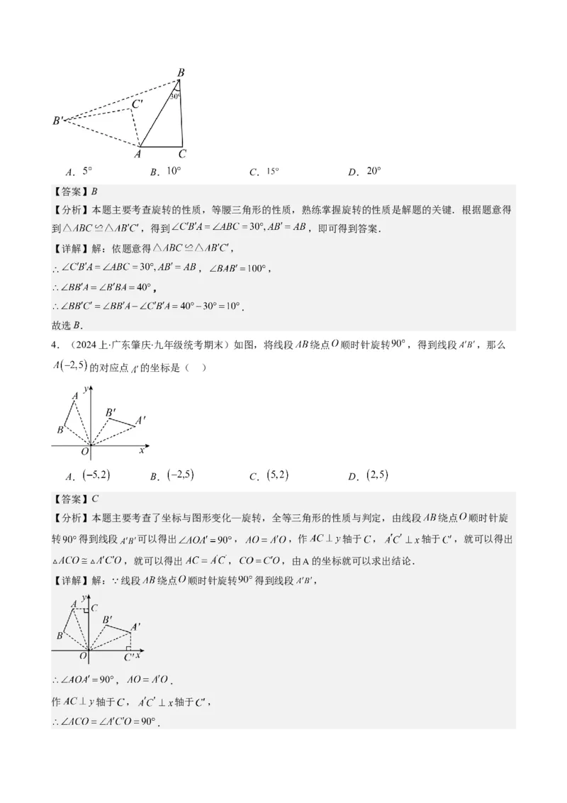 第三章第02讲图形的旋转(8类热点题型讲练)（解析版）_北师大初中数学_8下-北师大版初中数学_旧版-可参考_05习题试卷_帮课堂2023-2024学年八年级数学下册同步学与练（北师大版）