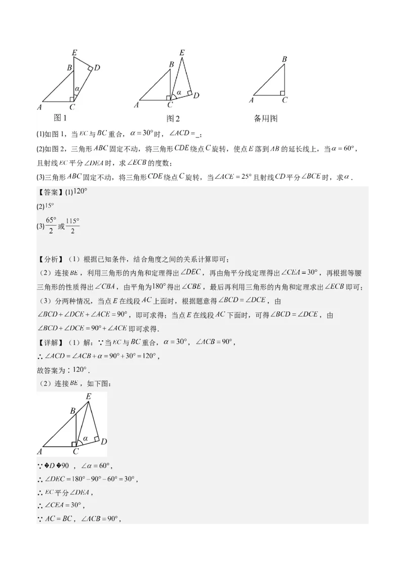 第三章第02讲图形的旋转(8类热点题型讲练)（解析版）_北师大初中数学_8下-北师大版初中数学_旧版-可参考_05习题试卷_帮课堂2023-2024学年八年级数学下册同步学与练（北师大版）