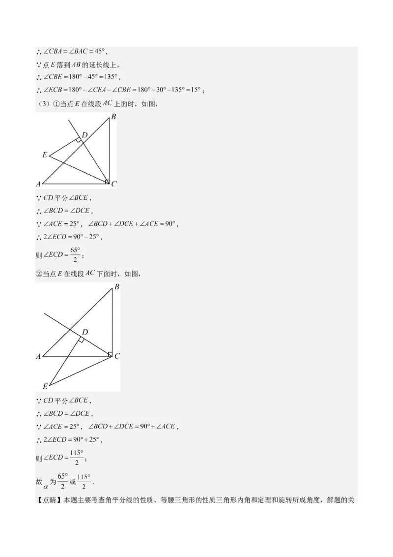 第三章第02讲图形的旋转(8类热点题型讲练)（解析版）_北师大初中数学_8下-北师大版初中数学_旧版-可参考_05习题试卷_帮课堂2023-2024学年八年级数学下册同步学与练（北师大版）