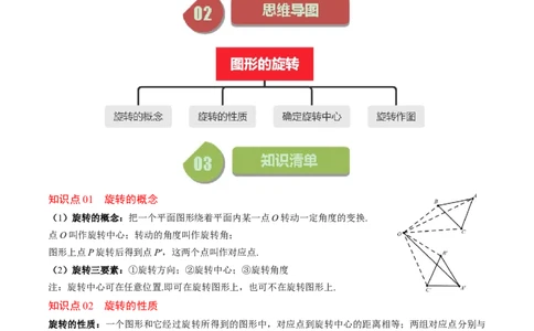 第三章第02讲图形的旋转(8类热点题型讲练)（解析版）_北师大初中数学_8下-北师大版初中数学_旧版-可参考_05习题试卷_帮课堂2023-2024学年八年级数学下册同步学与练（北师大版）