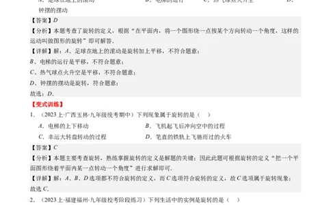 第三章第02讲图形的旋转(8类热点题型讲练)（解析版）_北师大初中数学_8下-北师大版初中数学_旧版-可参考_05习题试卷_帮课堂2023-2024学年八年级数学下册同步学与练（北师大版）