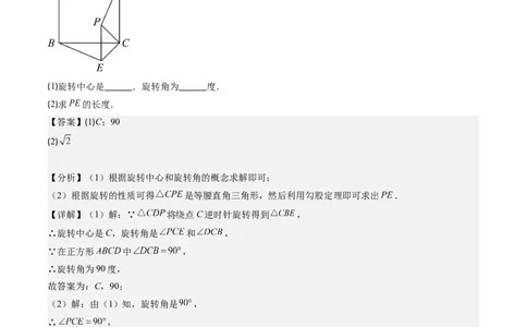 第三章第02讲图形的旋转(8类热点题型讲练)（解析版）_北师大初中数学_8下-北师大版初中数学_旧版-可参考_05习题试卷_帮课堂2023-2024学年八年级数学下册同步学与练（北师大版）