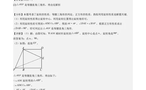 第三章第02讲图形的旋转(8类热点题型讲练)（解析版）_北师大初中数学_8下-北师大版初中数学_旧版-可参考_05习题试卷_帮课堂2023-2024学年八年级数学下册同步学与练（北师大版）