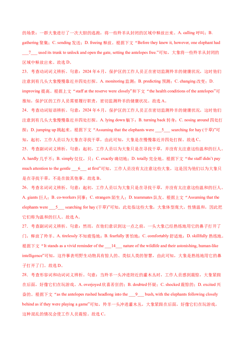 专题01完形填空之记叙文（练习）（解析版）_2025年新高考资料_二轮复习_01高考语文等多个文件_上好课2025年高考英语二轮复习讲练测（新高考通用）_第五部分完形填空