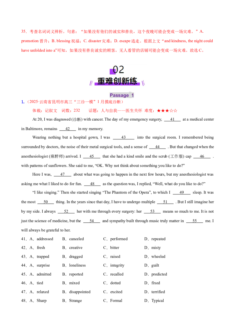 专题01完形填空之记叙文（练习）（解析版）_2025年新高考资料_二轮复习_01高考语文等多个文件_上好课2025年高考英语二轮复习讲练测（新高考通用）_第五部分完形填空
