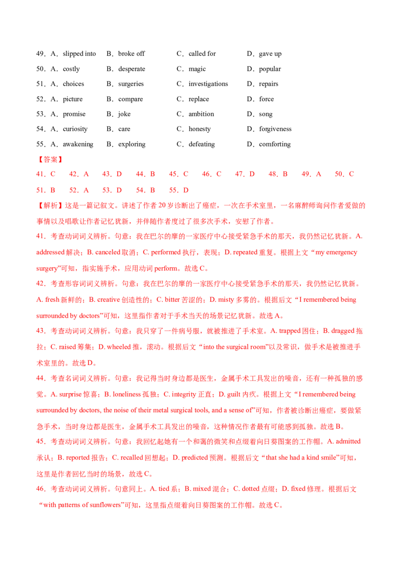 专题01完形填空之记叙文（练习）（解析版）_2025年新高考资料_二轮复习_01高考语文等多个文件_上好课2025年高考英语二轮复习讲练测（新高考通用）_第五部分完形填空