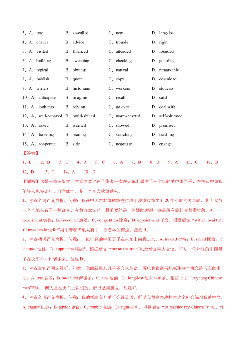 专题01完形填空之记叙文（练习）（解析版）_2025年新高考资料_二轮复习_01高考语文等多个文件_上好课2025年高考英语二轮复习讲练测（新高考通用）_第五部分完形填空