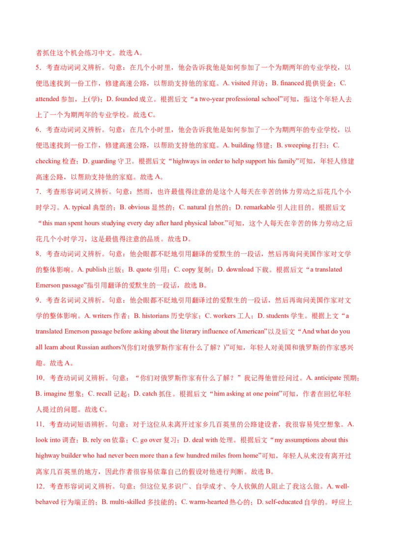 专题01完形填空之记叙文（练习）（解析版）_2025年新高考资料_二轮复习_01高考语文等多个文件_上好课2025年高考英语二轮复习讲练测（新高考通用）_第五部分完形填空