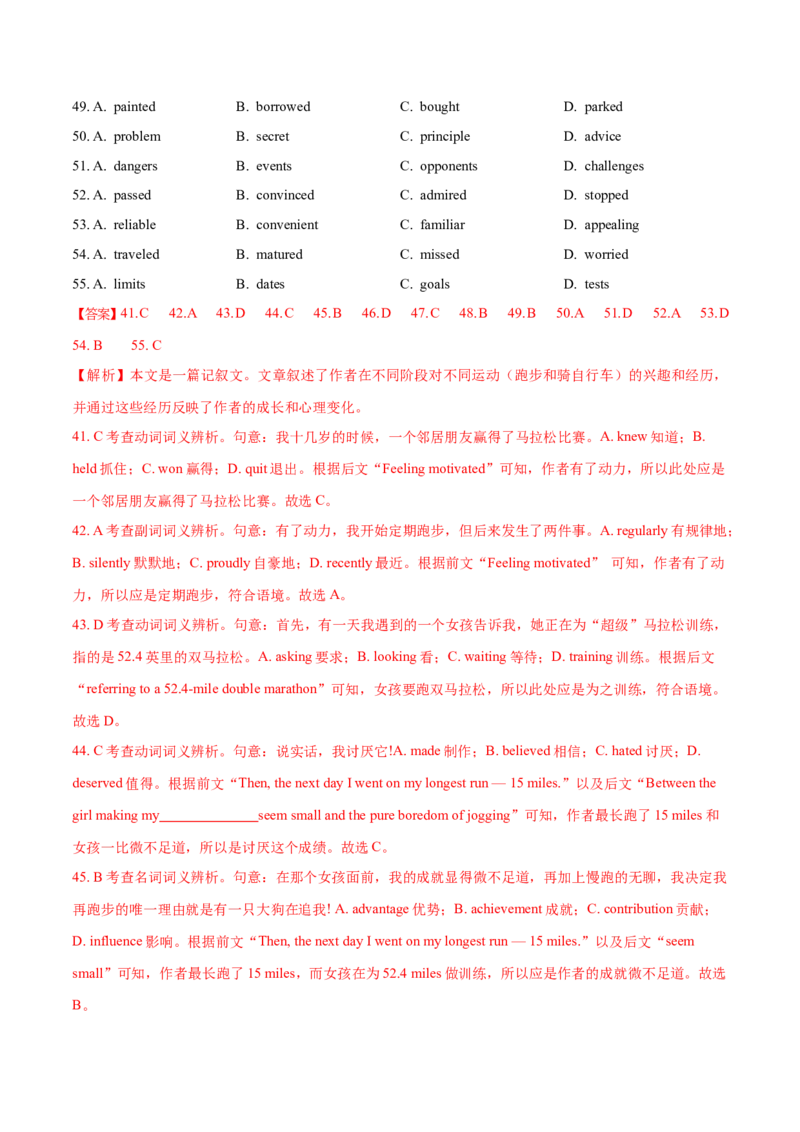 专题01完形填空之记叙文（练习）（解析版）_2025年新高考资料_二轮复习_01高考语文等多个文件_上好课2025年高考英语二轮复习讲练测（新高考通用）_第五部分完形填空