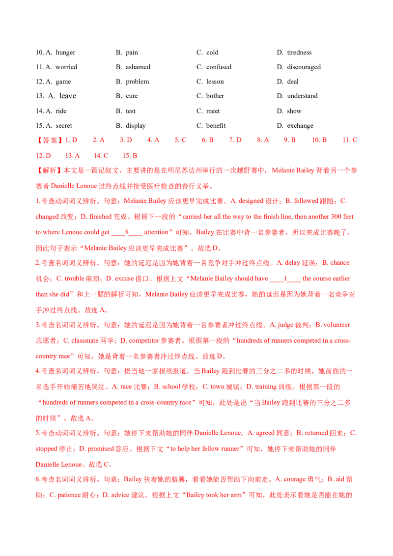 专题01完形填空之记叙文（练习）（解析版）_2025年新高考资料_二轮复习_01高考语文等多个文件_上好课2025年高考英语二轮复习讲练测（新高考通用）_第五部分完形填空