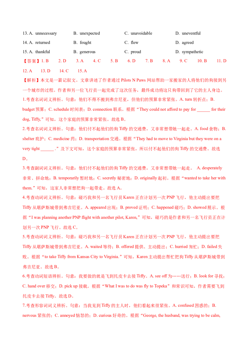 专题01完形填空之记叙文（练习）（解析版）_2025年新高考资料_二轮复习_01高考语文等多个文件_上好课2025年高考英语二轮复习讲练测（新高考通用）_第五部分完形填空