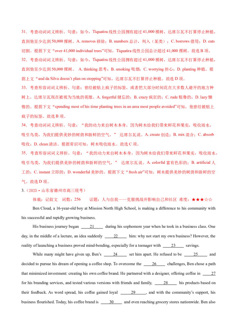 专题01完形填空之记叙文（练习）（解析版）_2025年新高考资料_二轮复习_01高考语文等多个文件_上好课2025年高考英语二轮复习讲练测（新高考通用）_第五部分完形填空