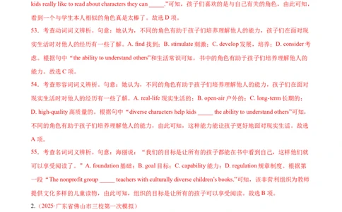 专题01完形填空之记叙文（练习）（解析版）_2025年新高考资料_二轮复习_01高考语文等多个文件_上好课2025年高考英语二轮复习讲练测（新高考通用）_第五部分完形填空