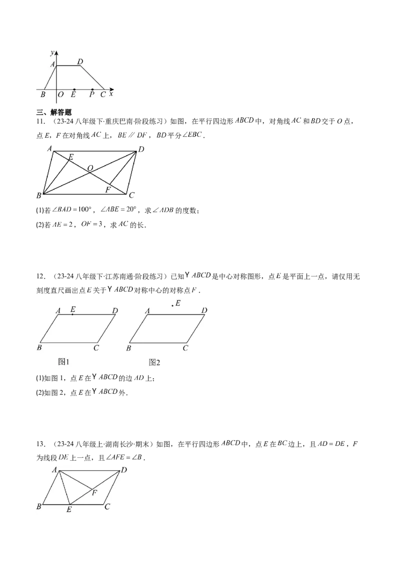 第六章第01讲平行四边形的性质(9类热点题型讲练)（原卷版）_北师大初中数学_8下-北师大版初中数学_旧版-可参考_05习题试卷