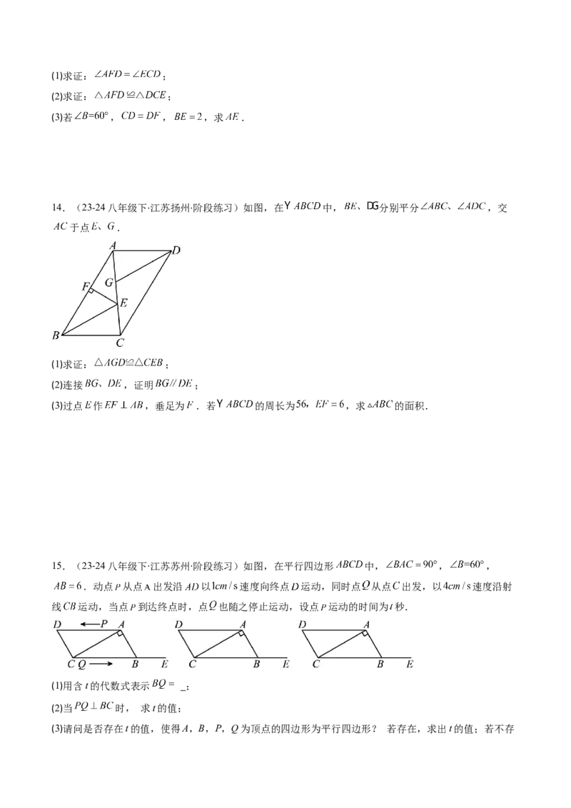 第六章第01讲平行四边形的性质(9类热点题型讲练)（原卷版）_北师大初中数学_8下-北师大版初中数学_旧版-可参考_05习题试卷
