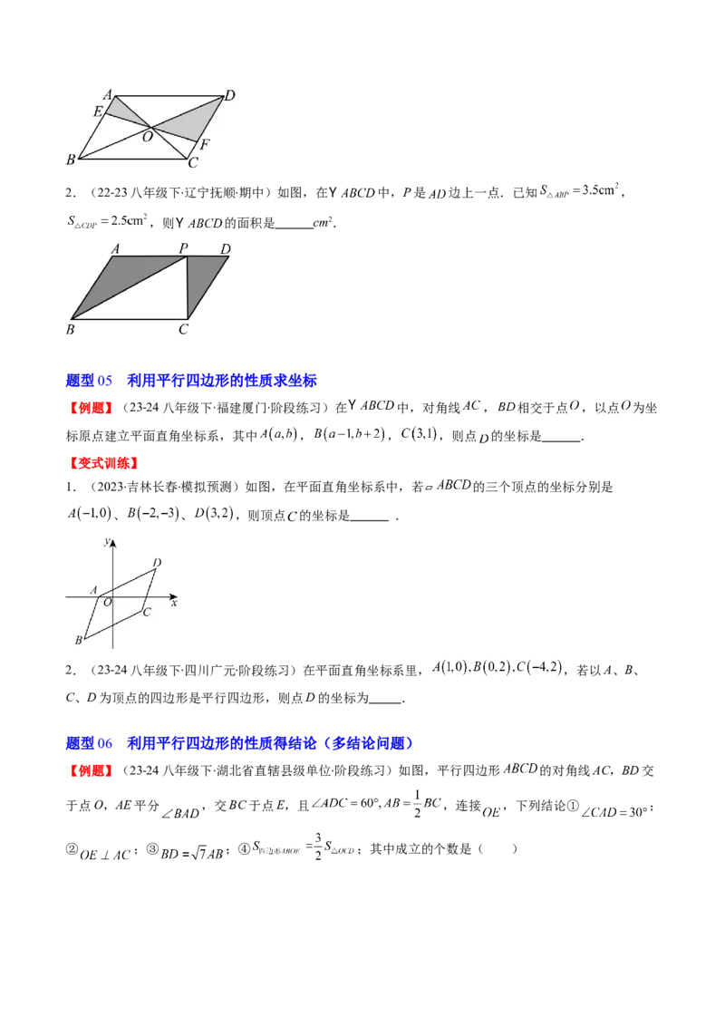 第六章第01讲平行四边形的性质(9类热点题型讲练)（原卷版）_北师大初中数学_8下-北师大版初中数学_旧版-可参考_05习题试卷