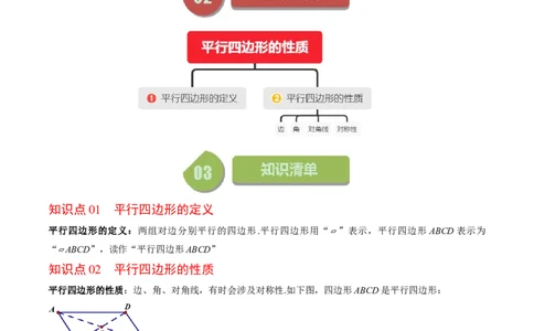 第六章第01讲平行四边形的性质(9类热点题型讲练)（原卷版）_北师大初中数学_8下-北师大版初中数学_旧版-可参考_05习题试卷