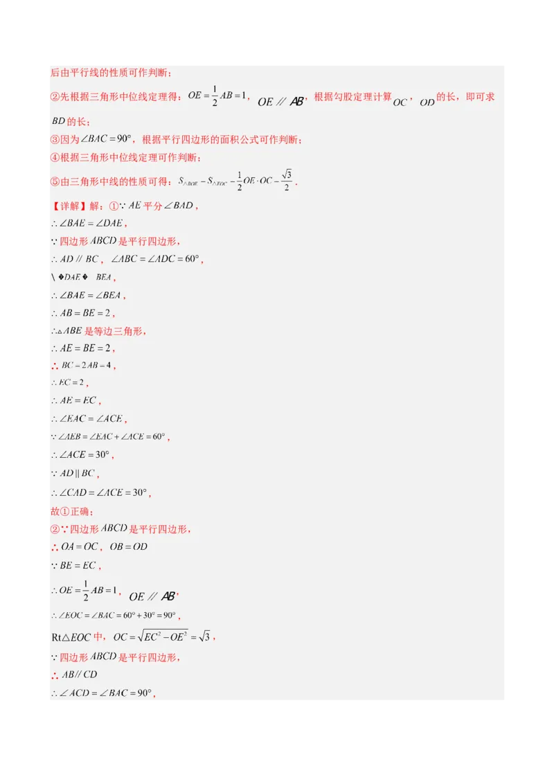 第六章第08讲章节复习专题：平行四边形（5个知识点+12大常考题型）（解析版）_北师大初中数学_8下-北师大版初中数学_旧版-可参考_帮课堂八年级数学下册同步学与练（北师大版）