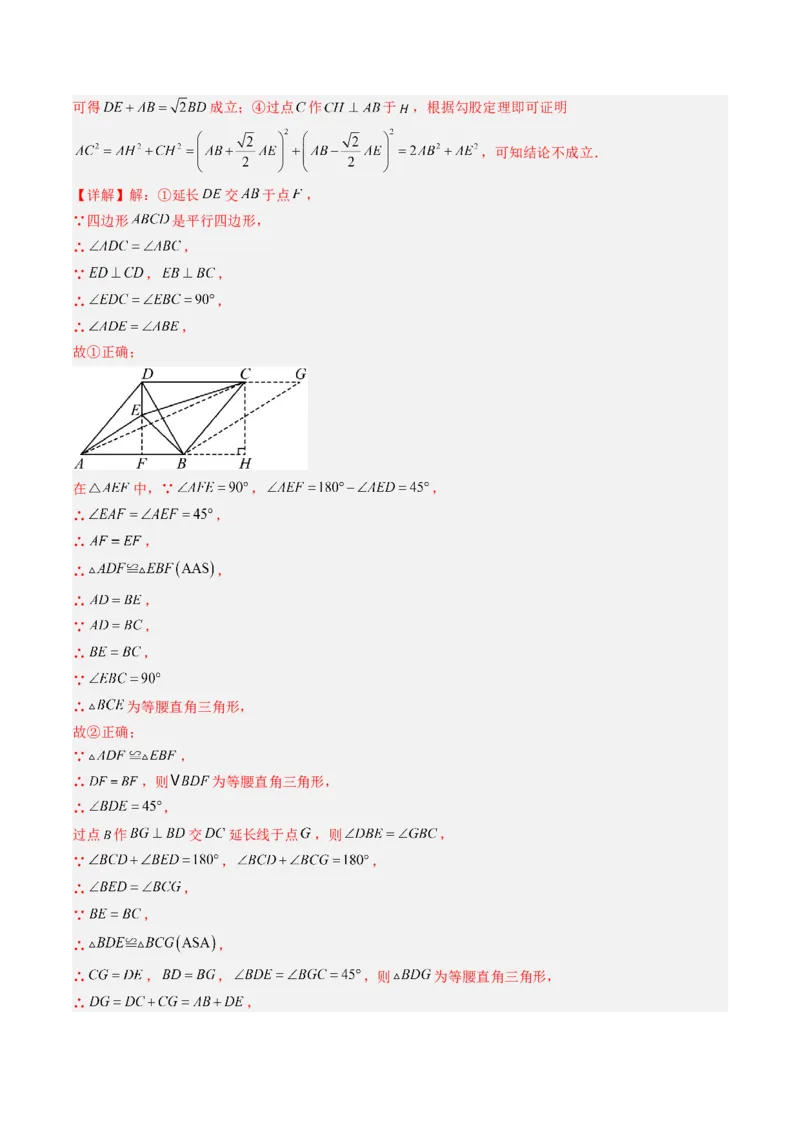 第六章第08讲章节复习专题：平行四边形（5个知识点+12大常考题型）（解析版）_北师大初中数学_8下-北师大版初中数学_旧版-可参考_帮课堂八年级数学下册同步学与练（北师大版）