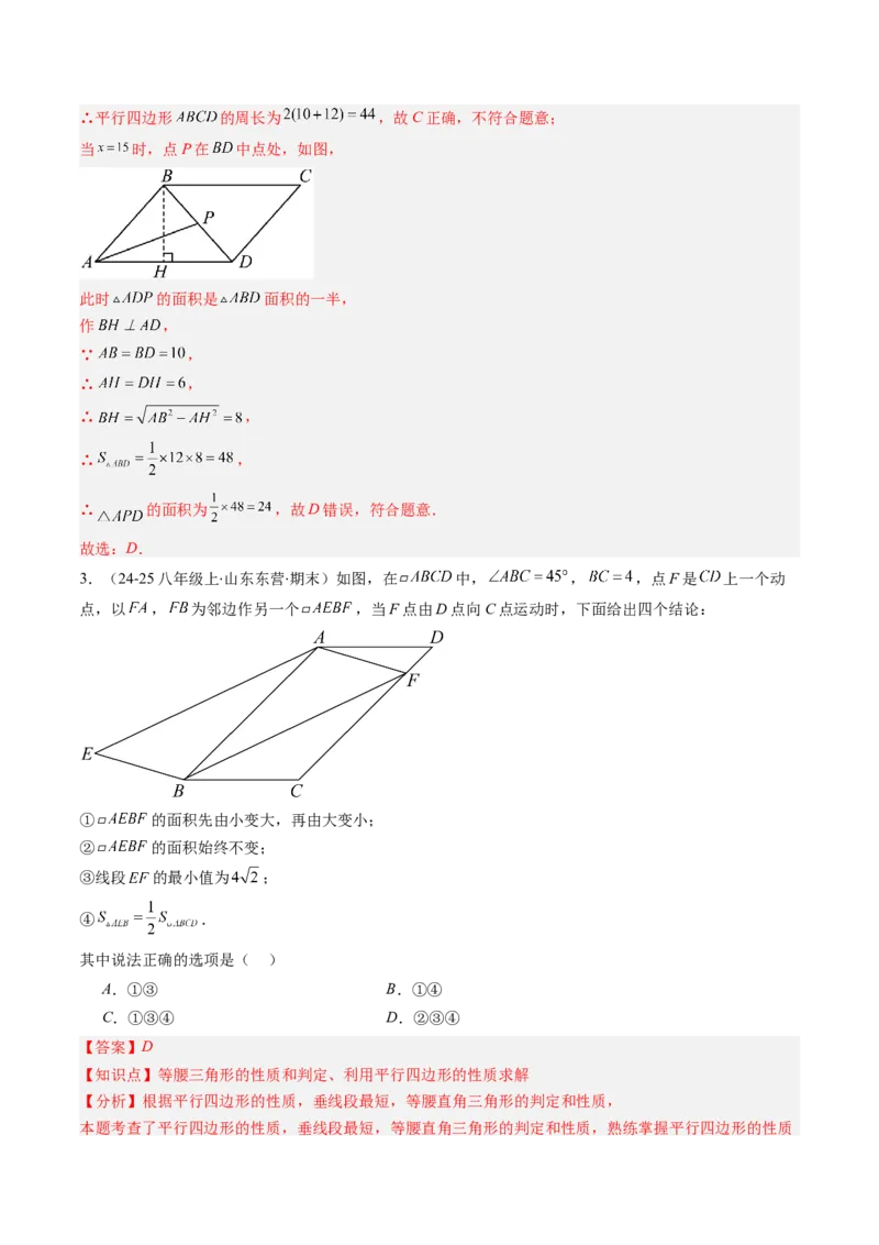 第六章第08讲章节复习专题：平行四边形（5个知识点+12大常考题型）（解析版）_北师大初中数学_8下-北师大版初中数学_旧版-可参考_帮课堂八年级数学下册同步学与练（北师大版）