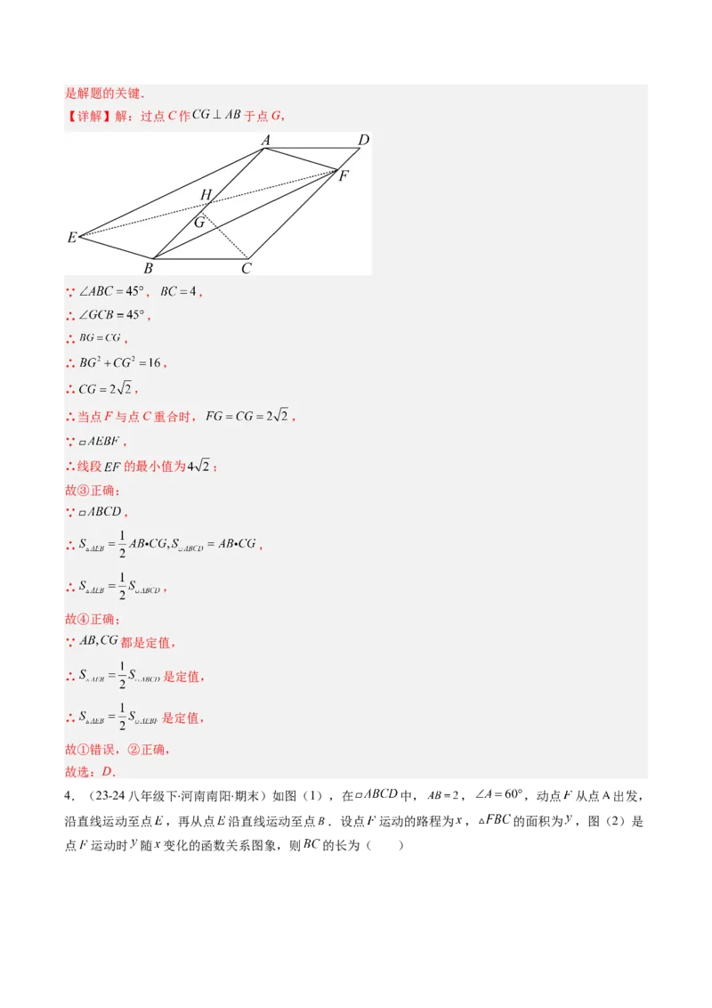 第六章第08讲章节复习专题：平行四边形（5个知识点+12大常考题型）（解析版）_北师大初中数学_8下-北师大版初中数学_旧版-可参考_帮课堂八年级数学下册同步学与练（北师大版）