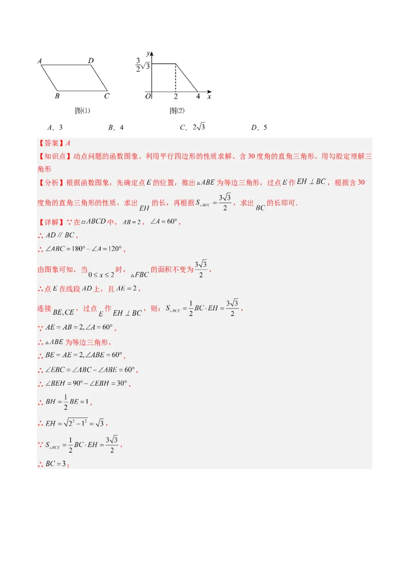第六章第08讲章节复习专题：平行四边形（5个知识点+12大常考题型）（解析版）_北师大初中数学_8下-北师大版初中数学_旧版-可参考_帮课堂八年级数学下册同步学与练（北师大版）