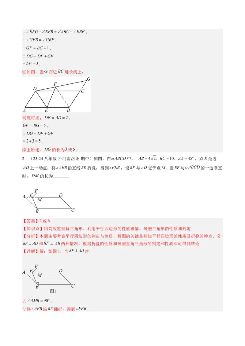 第六章第08讲章节复习专题：平行四边形（5个知识点+12大常考题型）（解析版）_北师大初中数学_8下-北师大版初中数学_旧版-可参考_帮课堂八年级数学下册同步学与练（北师大版）