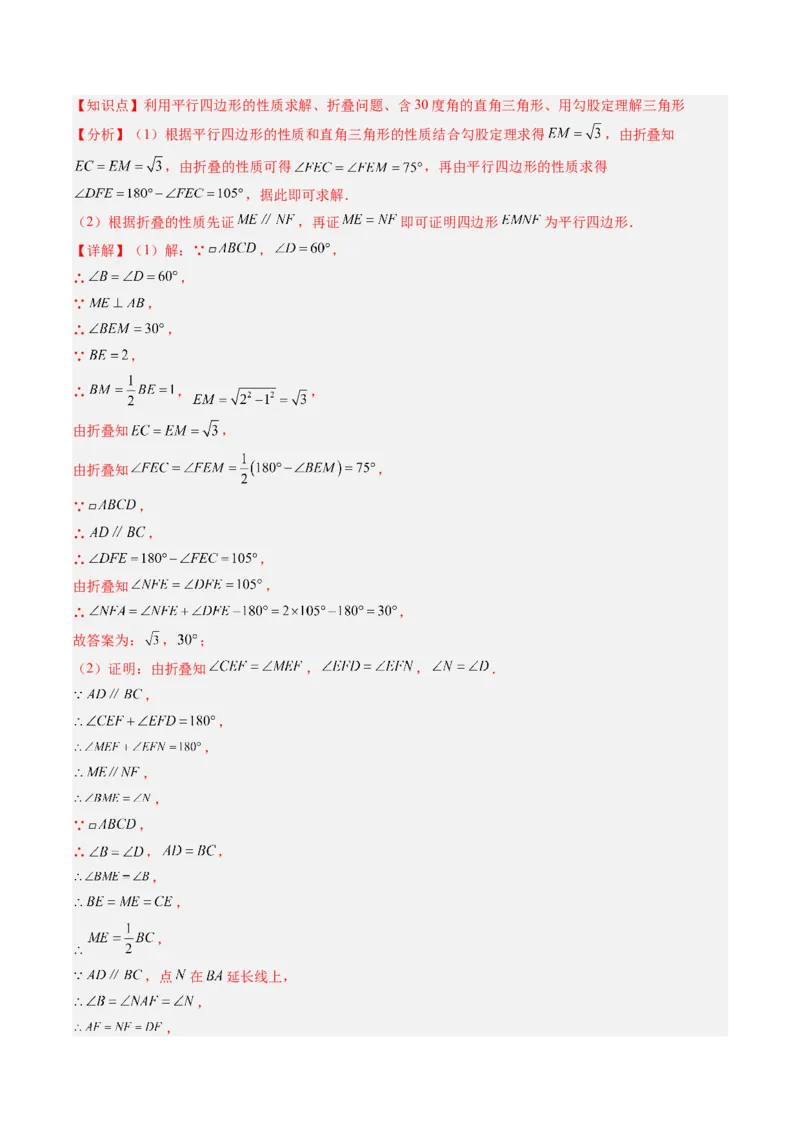 第六章第08讲章节复习专题：平行四边形（5个知识点+12大常考题型）（解析版）_北师大初中数学_8下-北师大版初中数学_旧版-可参考_帮课堂八年级数学下册同步学与练（北师大版）