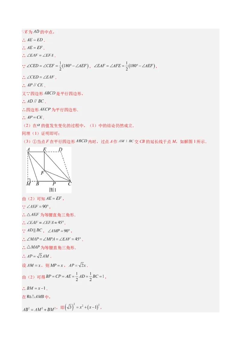 第六章第08讲章节复习专题：平行四边形（5个知识点+12大常考题型）（解析版）_北师大初中数学_8下-北师大版初中数学_旧版-可参考_帮课堂八年级数学下册同步学与练（北师大版）