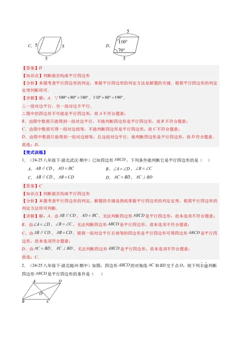 第六章第08讲章节复习专题：平行四边形（5个知识点+12大常考题型）（解析版）_北师大初中数学_8下-北师大版初中数学_旧版-可参考_帮课堂八年级数学下册同步学与练（北师大版）