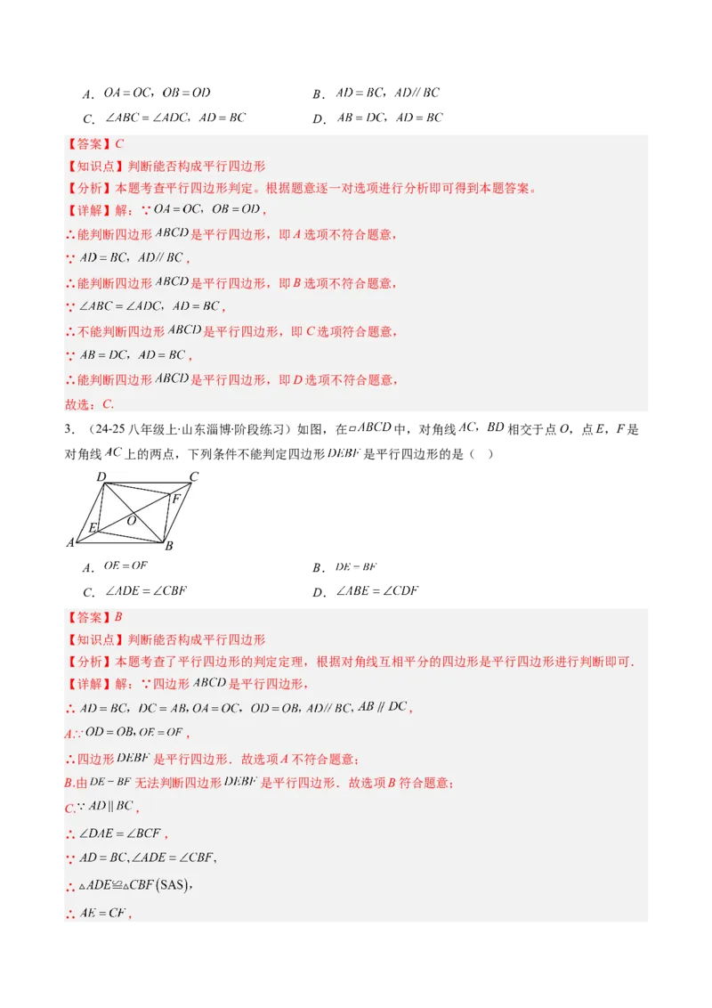 第六章第08讲章节复习专题：平行四边形（5个知识点+12大常考题型）（解析版）_北师大初中数学_8下-北师大版初中数学_旧版-可参考_帮课堂八年级数学下册同步学与练（北师大版）