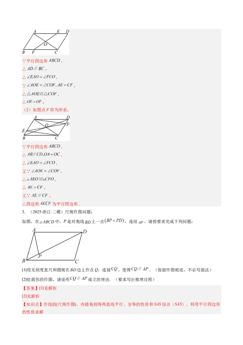 第六章第08讲章节复习专题：平行四边形（5个知识点+12大常考题型）（解析版）_北师大初中数学_8下-北师大版初中数学_旧版-可参考_帮课堂八年级数学下册同步学与练（北师大版）