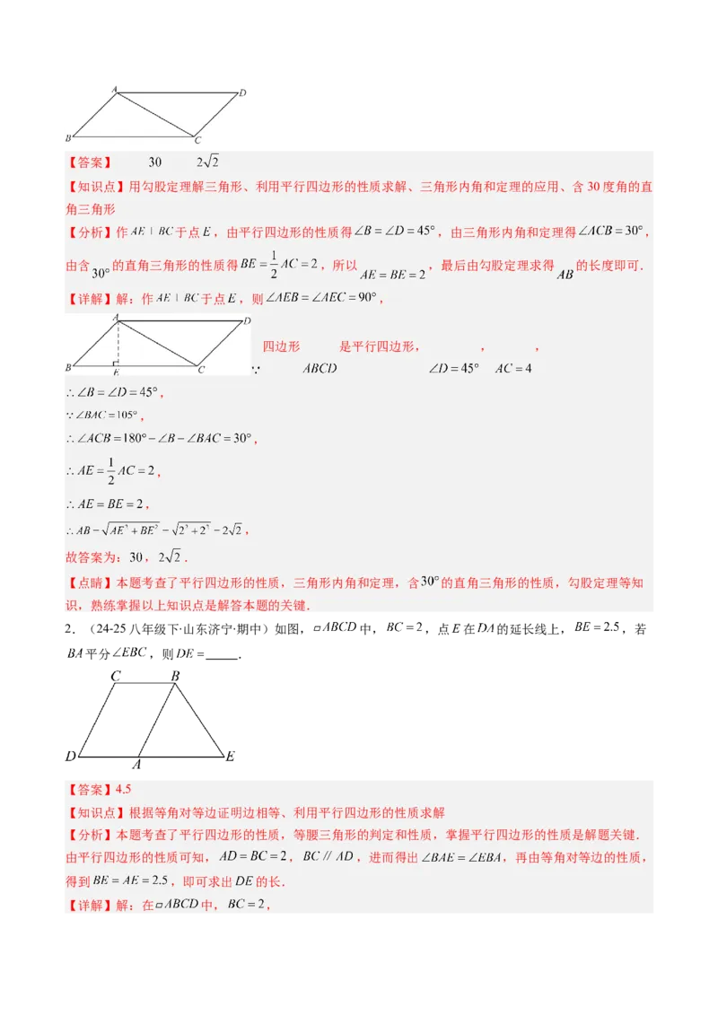 第六章第08讲章节复习专题：平行四边形（5个知识点+12大常考题型）（解析版）_北师大初中数学_8下-北师大版初中数学_旧版-可参考_帮课堂八年级数学下册同步学与练（北师大版）