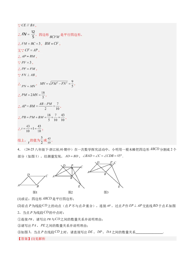第六章第08讲章节复习专题：平行四边形（5个知识点+12大常考题型）（解析版）_北师大初中数学_8下-北师大版初中数学_旧版-可参考_帮课堂八年级数学下册同步学与练（北师大版）