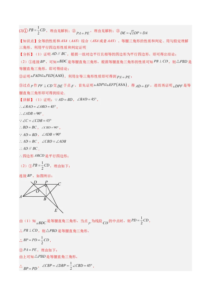 第六章第08讲章节复习专题：平行四边形（5个知识点+12大常考题型）（解析版）_北师大初中数学_8下-北师大版初中数学_旧版-可参考_帮课堂八年级数学下册同步学与练（北师大版）