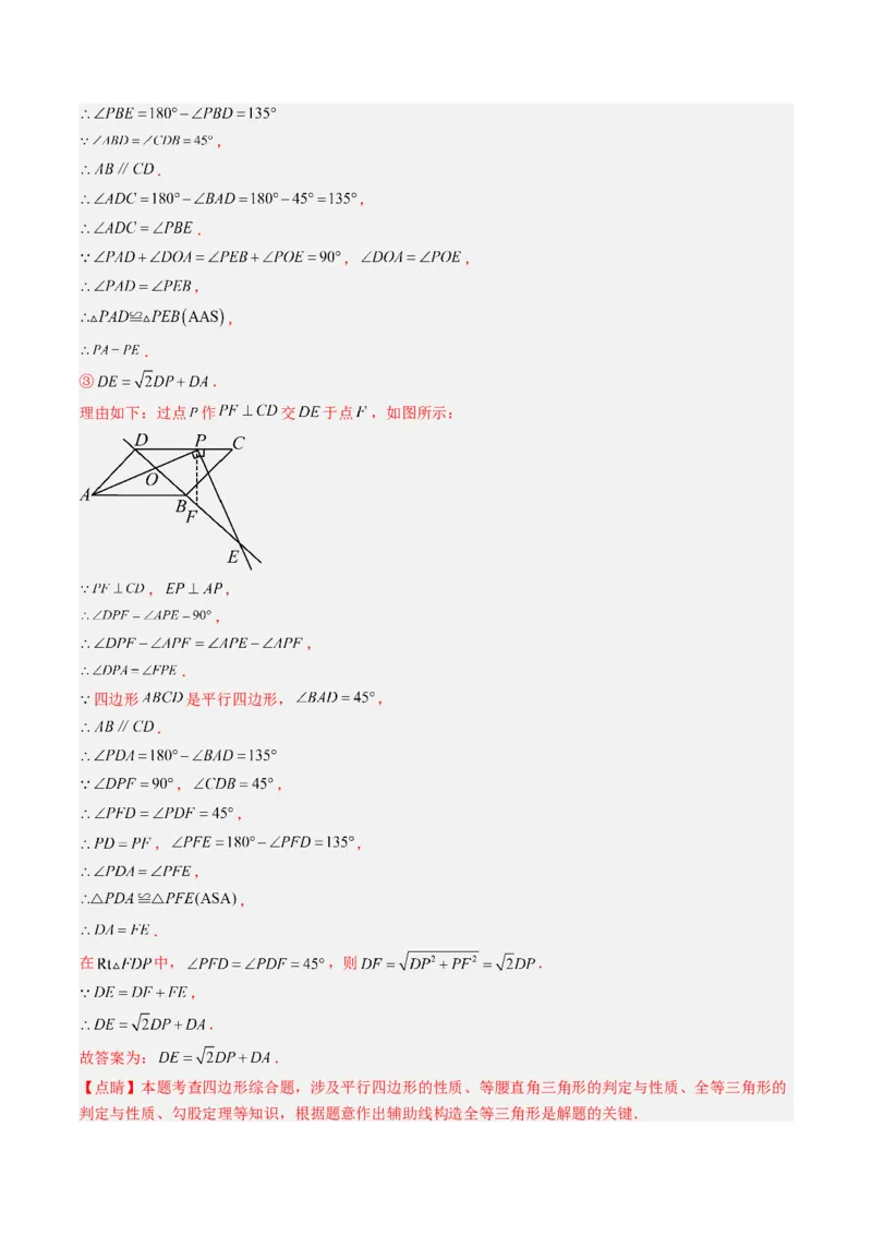 第六章第08讲章节复习专题：平行四边形（5个知识点+12大常考题型）（解析版）_北师大初中数学_8下-北师大版初中数学_旧版-可参考_帮课堂八年级数学下册同步学与练（北师大版）