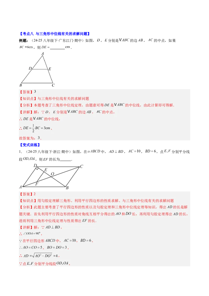 第六章第08讲章节复习专题：平行四边形（5个知识点+12大常考题型）（解析版）_北师大初中数学_8下-北师大版初中数学_旧版-可参考_帮课堂八年级数学下册同步学与练（北师大版）