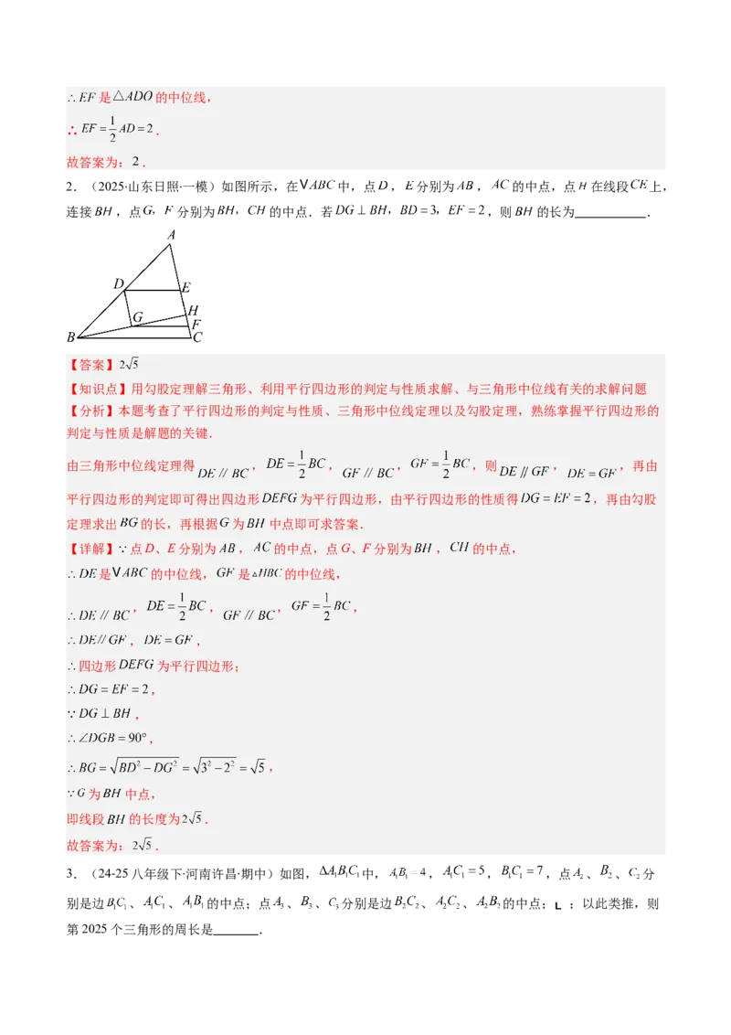 第六章第08讲章节复习专题：平行四边形（5个知识点+12大常考题型）（解析版）_北师大初中数学_8下-北师大版初中数学_旧版-可参考_帮课堂八年级数学下册同步学与练（北师大版）