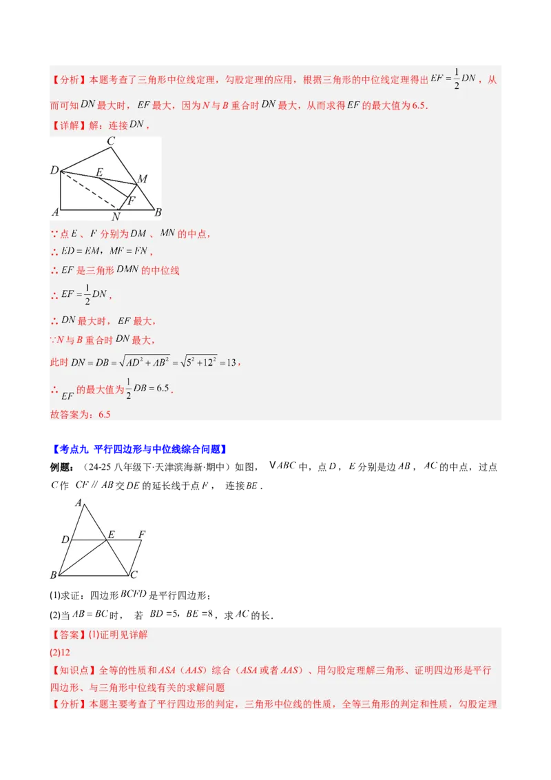 第六章第08讲章节复习专题：平行四边形（5个知识点+12大常考题型）（解析版）_北师大初中数学_8下-北师大版初中数学_旧版-可参考_帮课堂八年级数学下册同步学与练（北师大版）