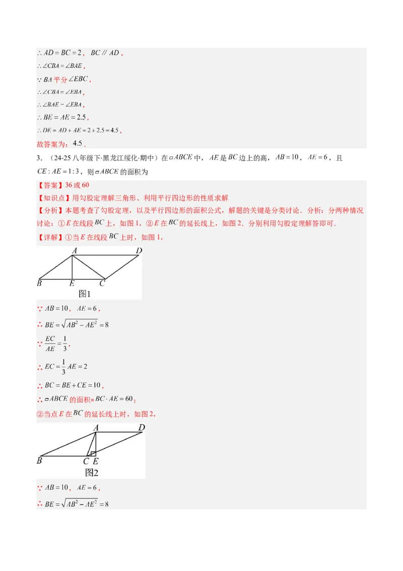 第六章第08讲章节复习专题：平行四边形（5个知识点+12大常考题型）（解析版）_北师大初中数学_8下-北师大版初中数学_旧版-可参考_帮课堂八年级数学下册同步学与练（北师大版）