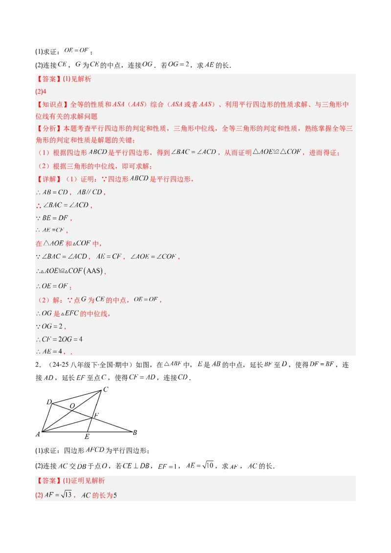 第六章第08讲章节复习专题：平行四边形（5个知识点+12大常考题型）（解析版）_北师大初中数学_8下-北师大版初中数学_旧版-可参考_帮课堂八年级数学下册同步学与练（北师大版）