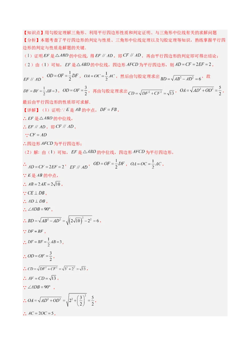 第六章第08讲章节复习专题：平行四边形（5个知识点+12大常考题型）（解析版）_北师大初中数学_8下-北师大版初中数学_旧版-可参考_帮课堂八年级数学下册同步学与练（北师大版）