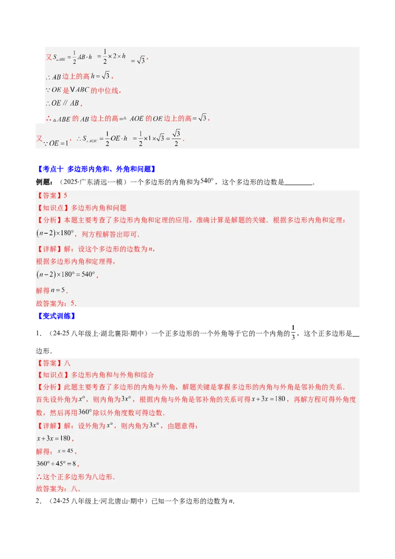 第六章第08讲章节复习专题：平行四边形（5个知识点+12大常考题型）（解析版）_北师大初中数学_8下-北师大版初中数学_旧版-可参考_帮课堂八年级数学下册同步学与练（北师大版）