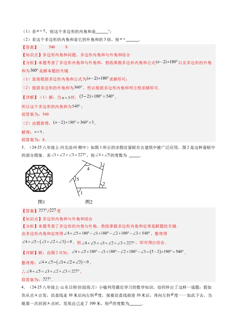 第六章第08讲章节复习专题：平行四边形（5个知识点+12大常考题型）（解析版）_北师大初中数学_8下-北师大版初中数学_旧版-可参考_帮课堂八年级数学下册同步学与练（北师大版）