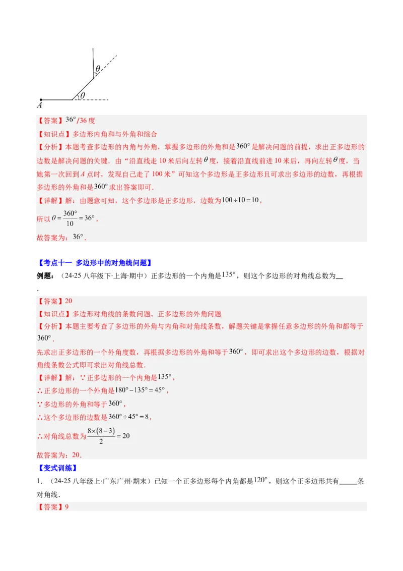 第六章第08讲章节复习专题：平行四边形（5个知识点+12大常考题型）（解析版）_北师大初中数学_8下-北师大版初中数学_旧版-可参考_帮课堂八年级数学下册同步学与练（北师大版）